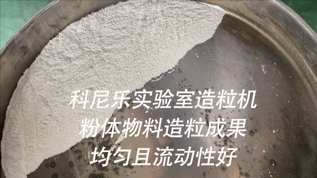 科尼樂(lè)實(shí)驗(yàn)室混合造粒機(jī)